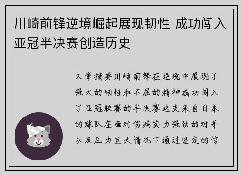 川崎前锋逆境崛起展现韧性 成功闯入亚冠半决赛创造历史