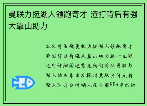 曼联力挺湖人领跑奇才 渣打背后有强大靠山助力