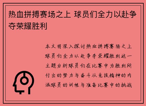 热血拼搏赛场之上 球员们全力以赴争夺荣耀胜利