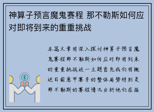 神算子预言魔鬼赛程 那不勒斯如何应对即将到来的重重挑战