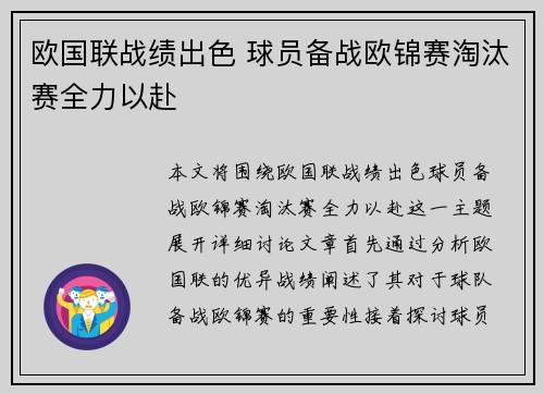 欧国联战绩出色 球员备战欧锦赛淘汰赛全力以赴