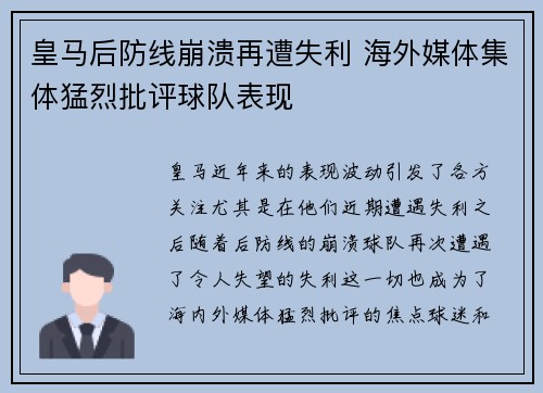皇马后防线崩溃再遭失利 海外媒体集体猛烈批评球队表现