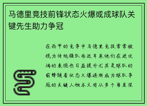 马德里竞技前锋状态火爆或成球队关键先生助力争冠
