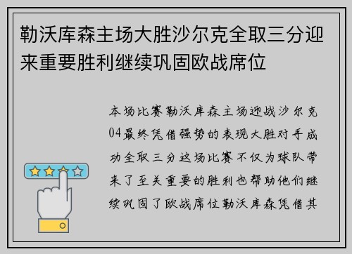 勒沃库森主场大胜沙尔克全取三分迎来重要胜利继续巩固欧战席位