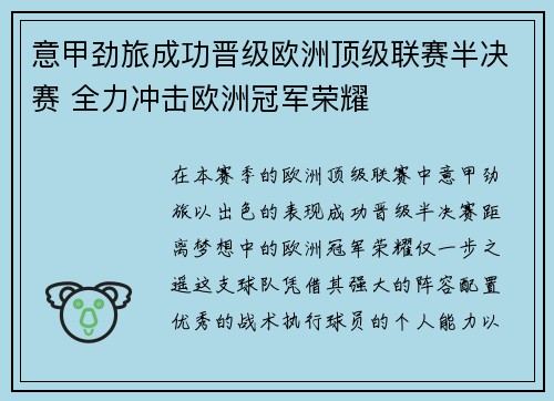 意甲劲旅成功晋级欧洲顶级联赛半决赛 全力冲击欧洲冠军荣耀