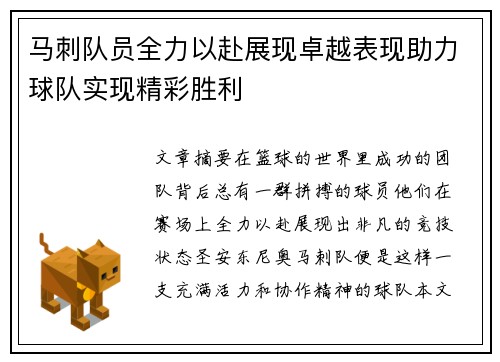 马刺队员全力以赴展现卓越表现助力球队实现精彩胜利