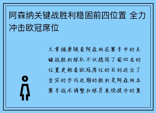 阿森纳关键战胜利稳固前四位置 全力冲击欧冠席位