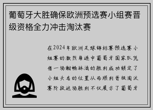 葡萄牙大胜确保欧洲预选赛小组赛晋级资格全力冲击淘汰赛