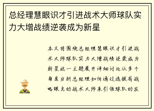 总经理慧眼识才引进战术大师球队实力大增战绩逆袭成为新星