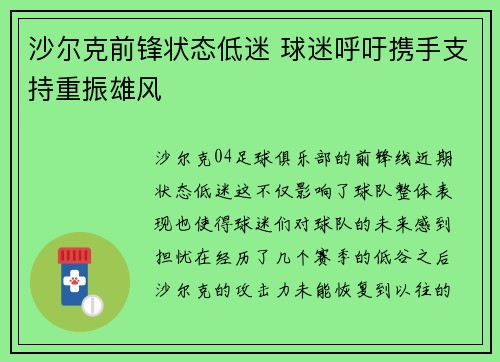 沙尔克前锋状态低迷 球迷呼吁携手支持重振雄风