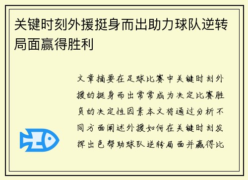 关键时刻外援挺身而出助力球队逆转局面赢得胜利