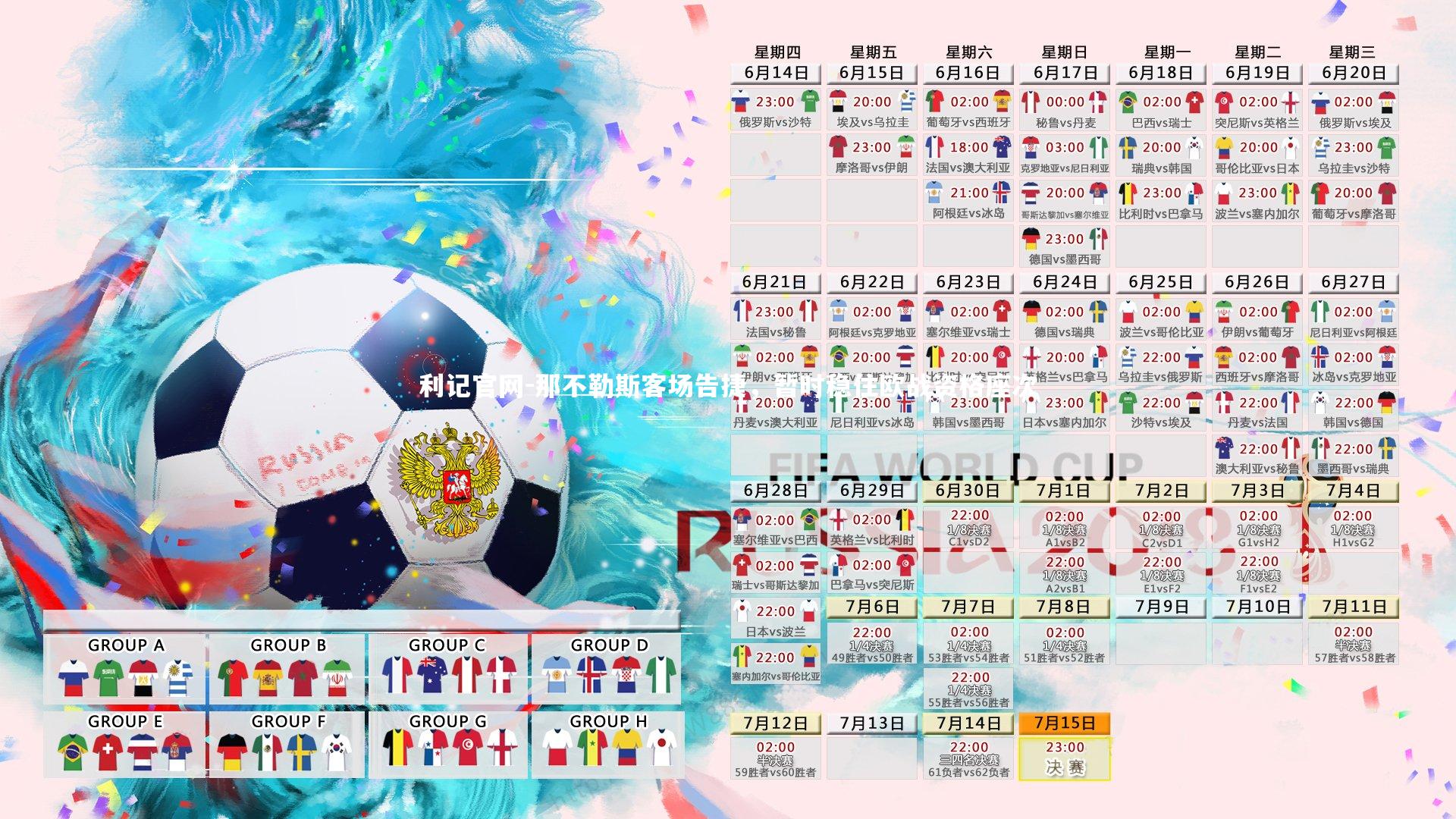 那不勒斯客场告捷，暂时稳住欧战资格座次