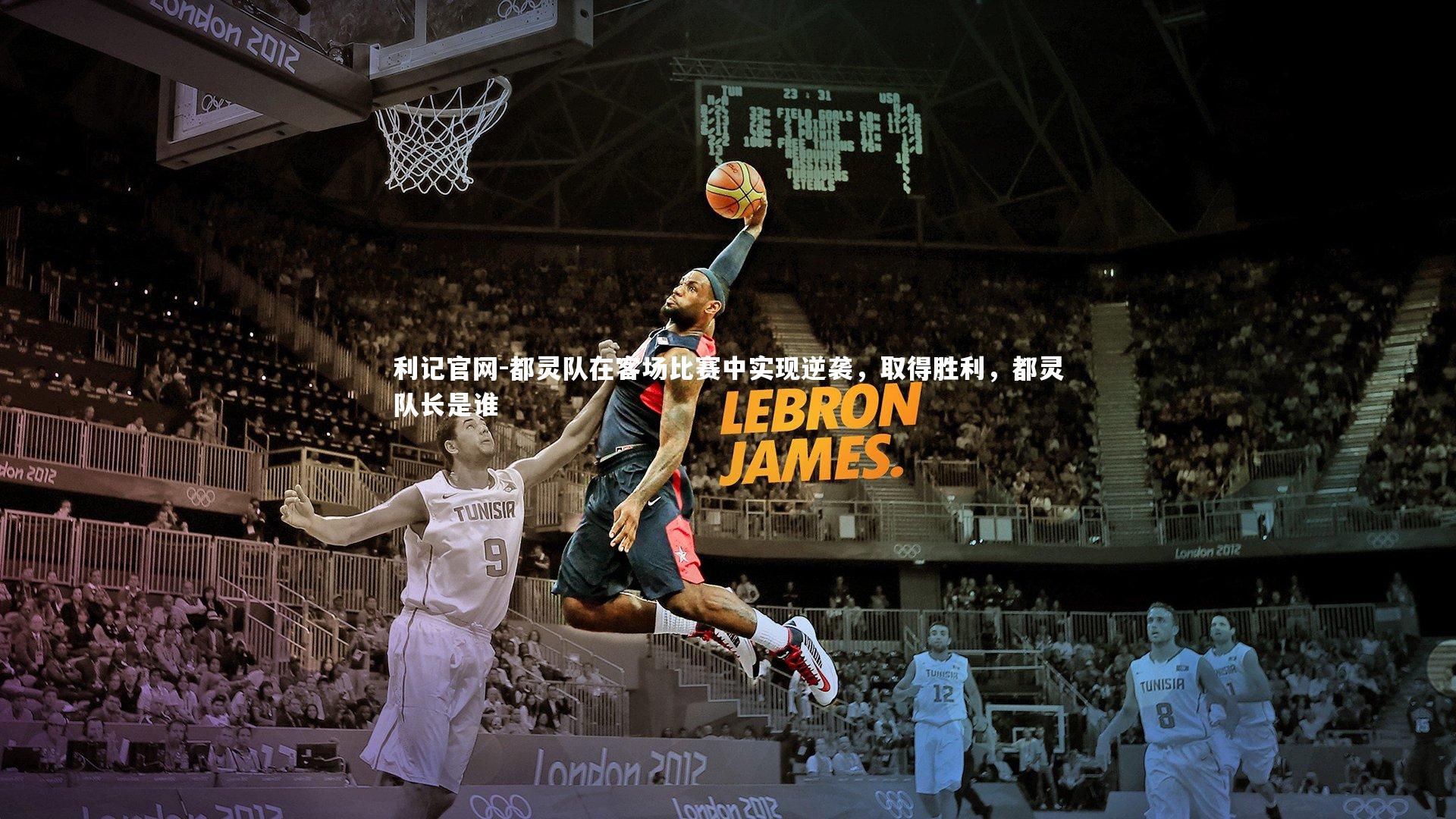 都灵队在客场比赛中实现逆袭，取得胜利，都灵队长是谁