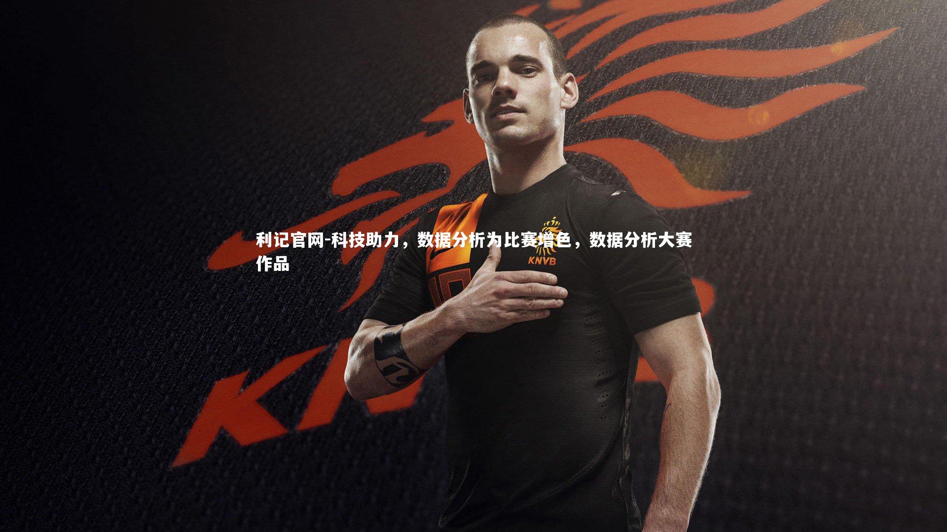 科技助力，数据分析为比赛增色，数据分析大赛作品