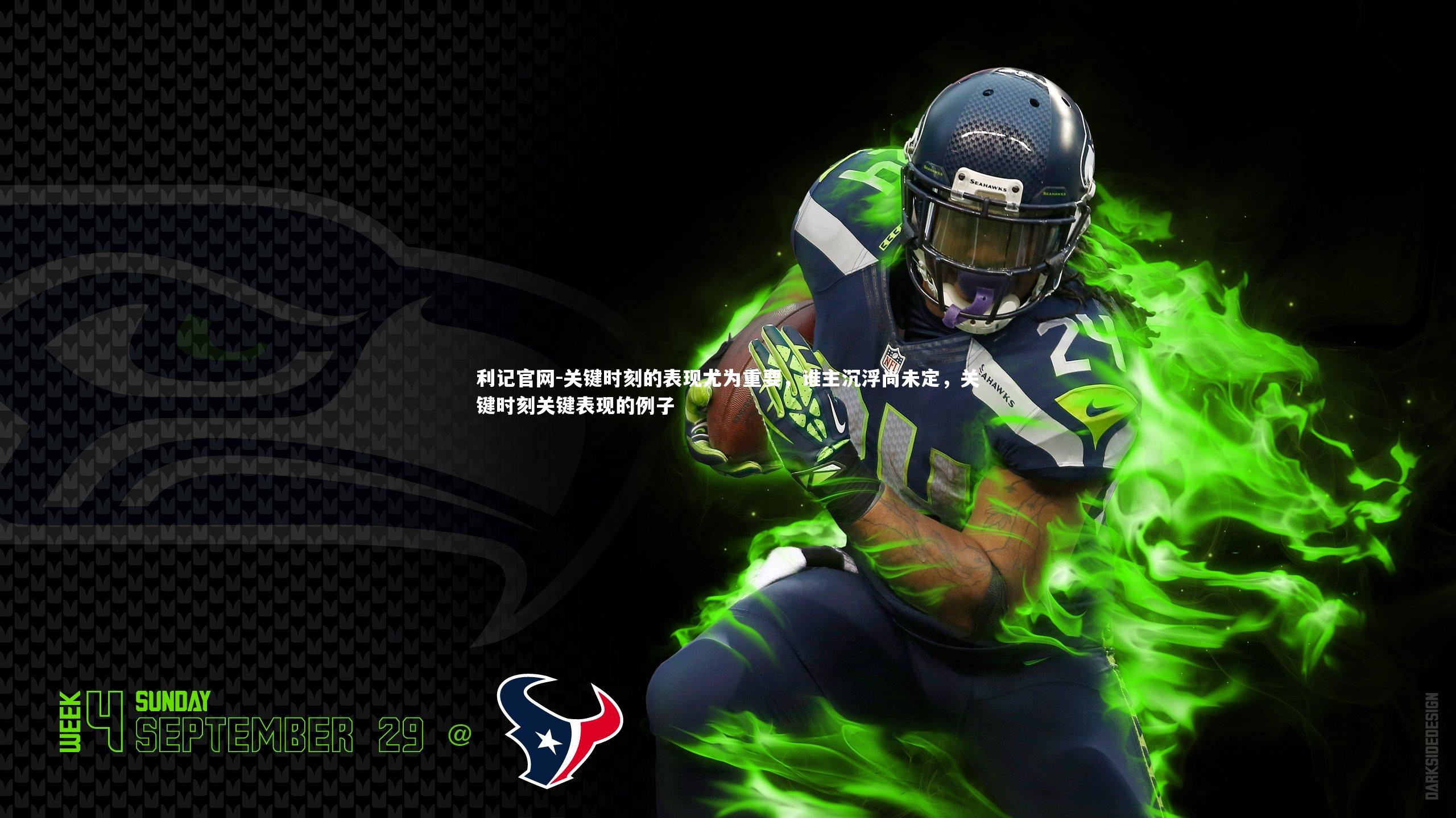 利记官网-关键时刻的表现尤为重要，谁主沉浮尚未定，关键时刻关键表现的例子