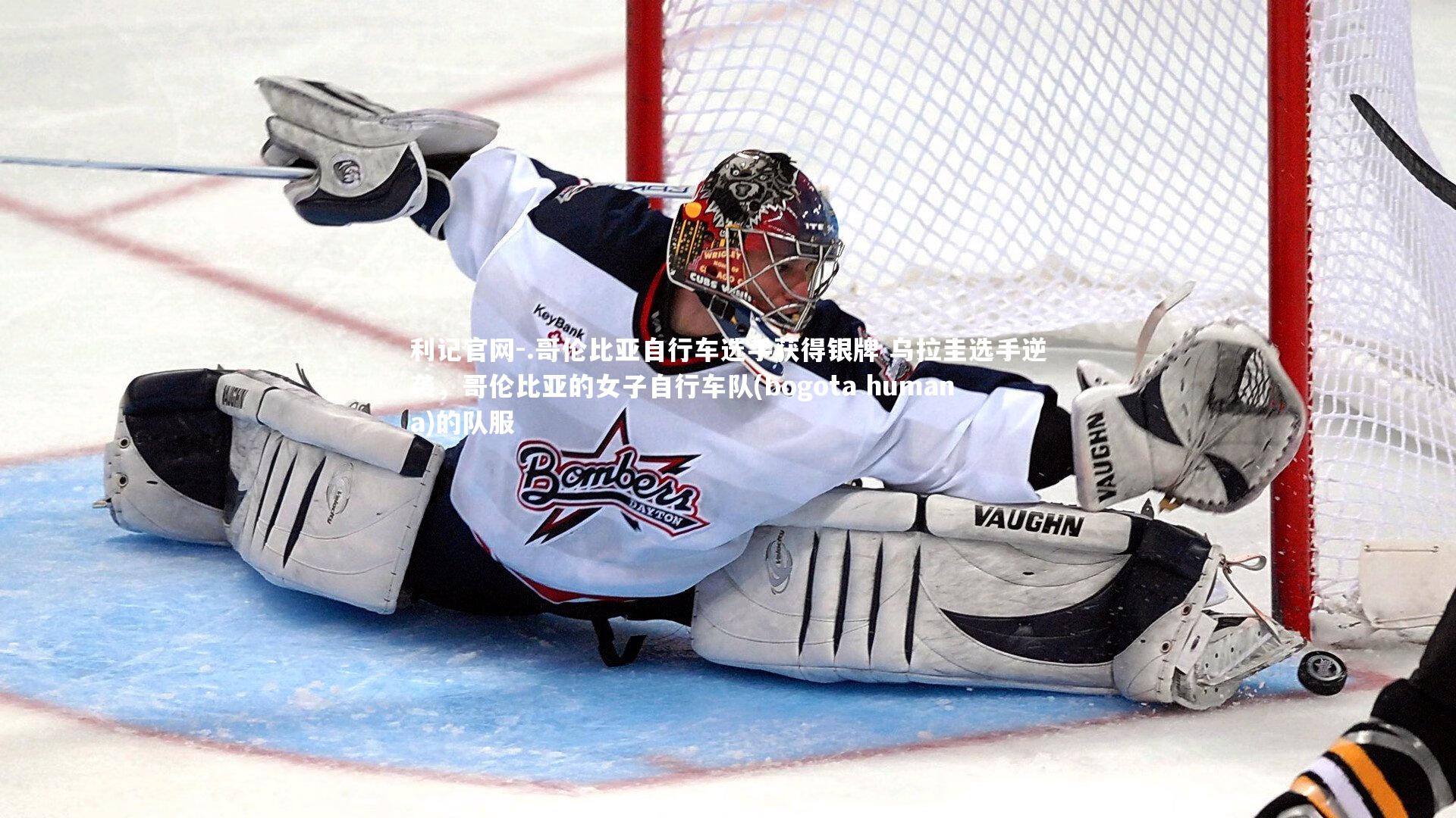 .哥伦比亚自行车选手获得银牌 乌拉圭选手逆袭，哥伦比亚的女子自行车队(bogota humana)的队服